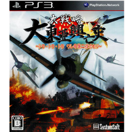 [PS3]大戦略 大東亜興亡史〜トラ・トラ・トラ ワレ奇襲ニ成功セリ〜