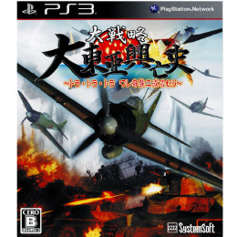 [PS3]大戦略 大東亜興亡史 〜トラ・トラ・トラ ワレ奇襲二成功セリ〜 豪華限定版
