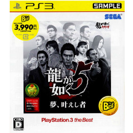 [PS3]龍が如く5 夢、叶えし者(PS3 the Best)(BLJM-55065)