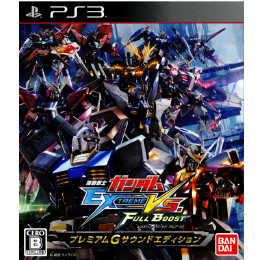 [PS3]機動戦士ガンダム EXTREME VS. FULL BOOST 期間限定生産版 プレミアムGサウンドエディション