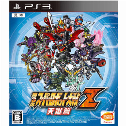 [PS3]第3次スーパーロボット大戦Z 天獄篇(てんごくへん)