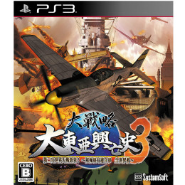 [PS3]大戦略大東亜興亡史3 第二次世界大戦勃発!〜枢軸軍対連合軍全世界戦〜 通常版