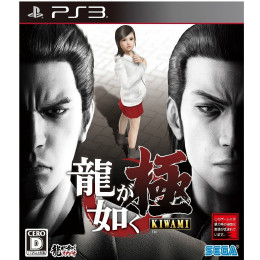 [PS3]龍が如く 極 KIWAMI