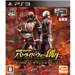 [PS3]仮面ライダー バトライド・ウォー 創生 メモリアルTVサウンドエディション(限定版)