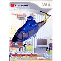 [Wii]プチコプターWii　アドベンチャーフライト