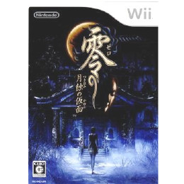 [Wii]零 月蝕の仮面(ゼロ つきはみのかめん)