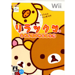 [Wii]リラックマ　みんなでごゆるり生活