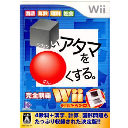 [Wii]シカクいアタマをマルくする。Wii