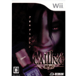 [Wii]CALLING(コーリング) 〜黒き着信〜
