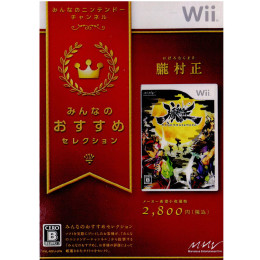 [Wii]みんなのおすすめセレクション 朧村正(おぼろむらまさ)(RVL-P-RSFJ)