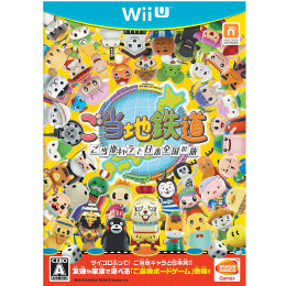 [WiiU]ご当地鉄道 〜ご当地キャラと日本全国の旅〜