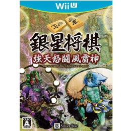 [WiiU]銀星将棋 強天怒闘風雷神