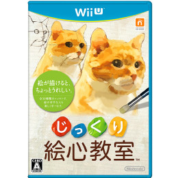 [WiiU]じっくり絵心教室