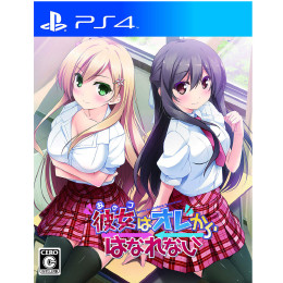 [PS4]彼女(あのコ)はオレからはなれない