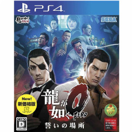 [PS4]龍が如く0 誓いの場所 新価格版(PLJM-80154)