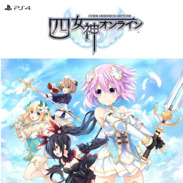 Ps4 四女神オンライン Cyber Dimension Neptune サイバーディメンションネプテューヌ ロイヤルエディション 限定版 買取550円 カイトリワールド