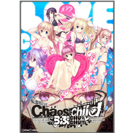 [PS4]CHAOS;CHILD(カオスチャイルド) らぶchu☆chu!! 限定版