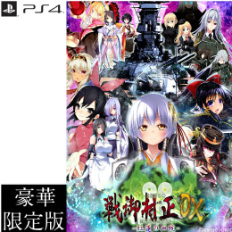 [PS4]戦御村正DX(センゴクムラマサ デラックス) -紅蓮の血統- 豪華限定版