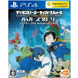 [PS4]デジモンストーリー サイバースルゥース ハッカーズメモリー 初回限定生産版「デジモン 20th Anniversary BOX」