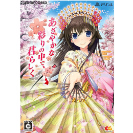 [PS4]あざやかな彩りの中で、君らしく プレミアムエディション(限定版)