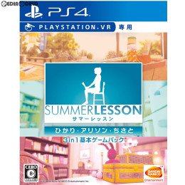 [PS4]サマーレッスン:ひかり・アリソン・ちさと 3 in 1 基本ゲームパック(PSVR専用)