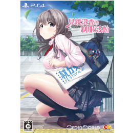 [PS4]見鏡澄香の制服活動 Sumika Mikagami's Uniform Activity プレミアムエディション(限定版)