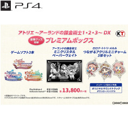 [PS4]アトリエ 〜アーランドの錬金術士1・2・3〜 DXプレミアムボックス