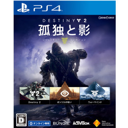 [PS4]Destiny 2(デスティニー2) 孤独と影 レジェンダリーコレクション(オンライン専用)