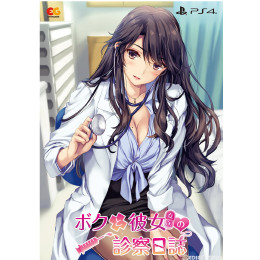 [PS4]ボクと彼女(女医)の診察日誌 プレミアムエディション(限定版)