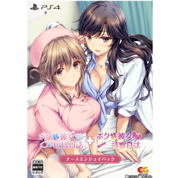 [PS4]ボクと彼女(女医)の診察日誌 ナースエディションパック