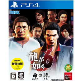 [PS4]龍が如く6 命の詩。 新価格版(PLJM-16716)