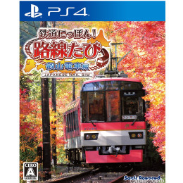 [PS4]鉄道にっぽん!路線たび 叡山電車編