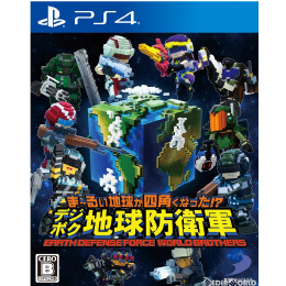 [PS4]ま〜るい地球が四角くなった!? デジボク地球防衛軍 EARTH DEFENSE FORCE:WORLD BROTHERS(アースディフェンスフォース ワールドブラザーズ)