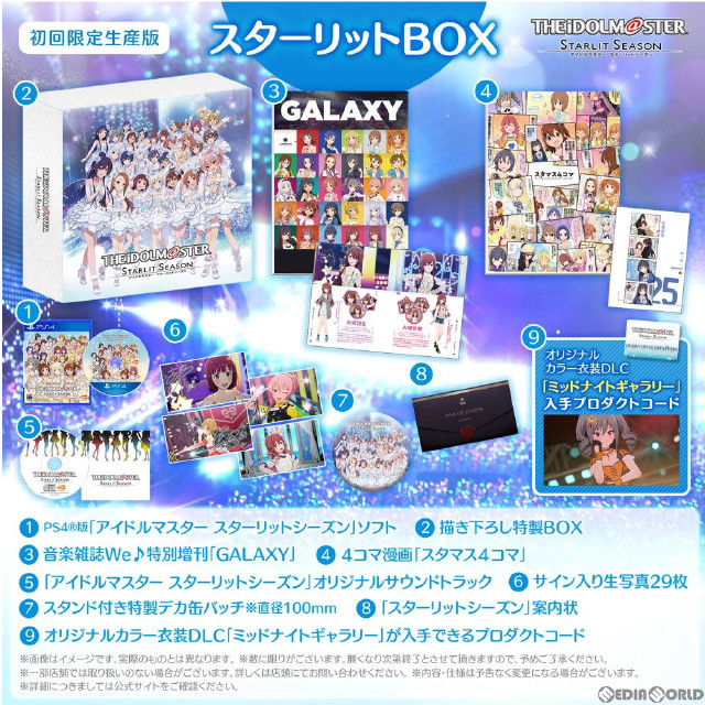 [PS4](初封)アイドルマスター スターリットシーズン スターリットBOX(限定版)