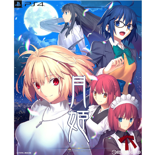 PS4]月姫 -A piece of blue glass moon- 初回限定版 【買取1,590円】｜