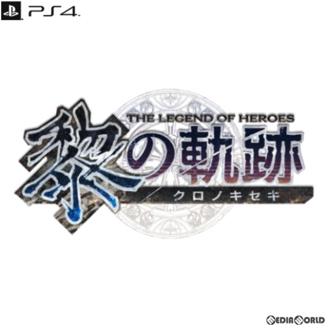 [PS4](初)英雄伝説 黎の軌跡(クロノキセキ) 通常版