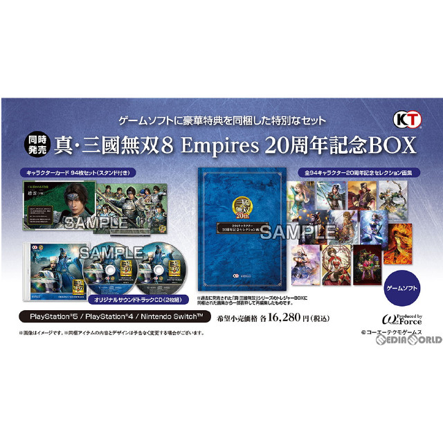 [PS4](初封)真・三國無双8 Empires(エンパイアーズ) 20周年記念BOX(限定版)