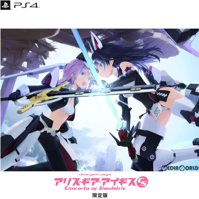[PS4]アリス・ギア・アイギスCS 〜コンチェルト オブ シミュラトリックス〜 限定版