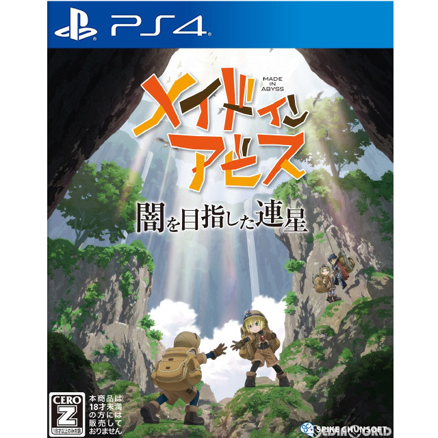 [PS4]メイドインアビス 闇を目指した連星