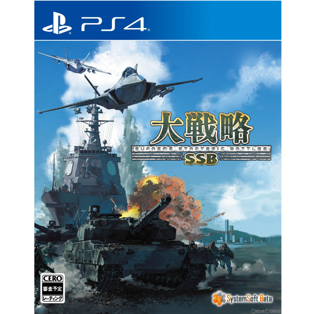 [PS4](初)大戦略SSB