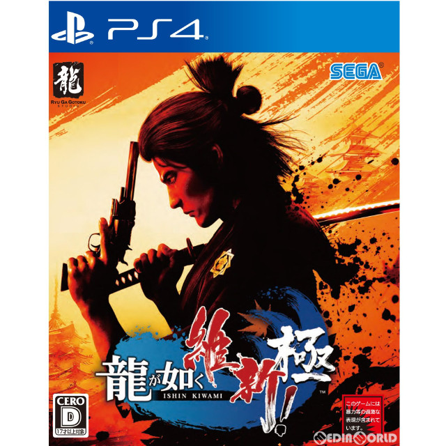 龍が如く　[PS4　維新!　極　【買取価格2,106円】　カイトリワールド