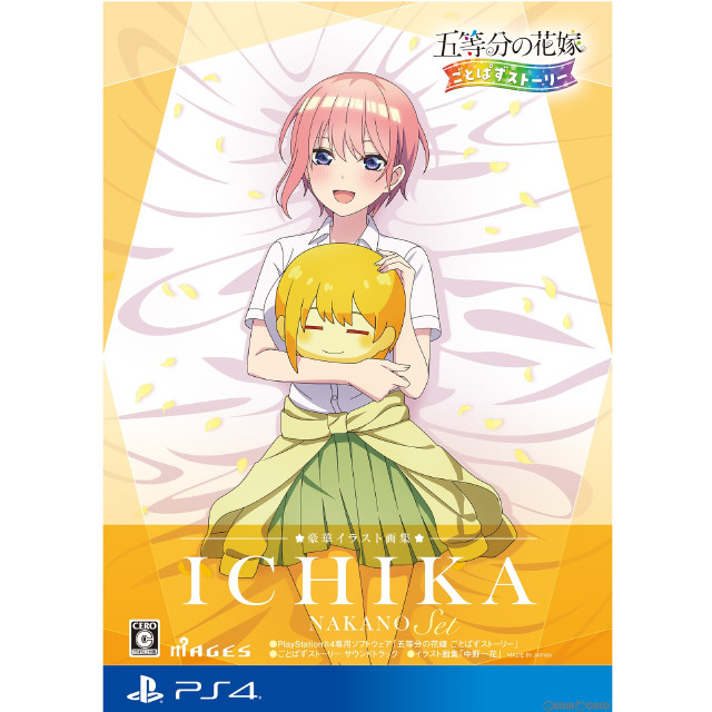 [PS4]五等分の花嫁 ごとぱずストーリー 豪華イラスト画集 中野一花セット(限定版)