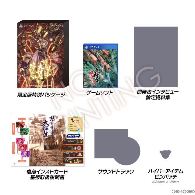 [PS4]怒首領蜂大往生 臨廻転生 限定版