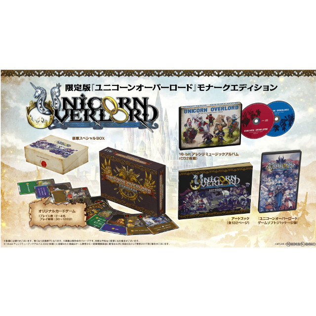 [PS4]ユニコーンオーバーロード モナークエディション(限定版)