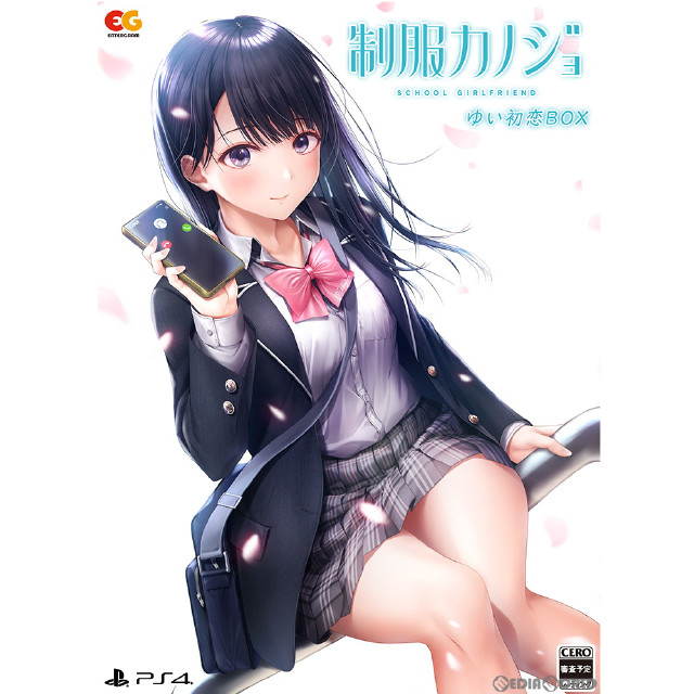 [PS4](初)制服カノジョ ゆい初恋BOX(限定版)