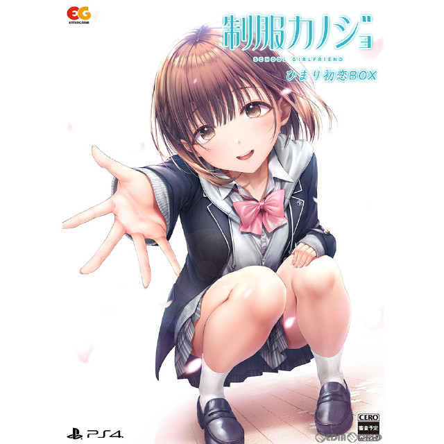 [PS4]制服カノジョ ひまり初恋BOX(限定版)