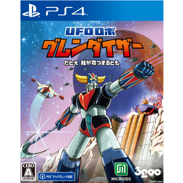 [PS4]UFOロボ グレンダイザー : たとえ我が命つきるとも 通常版