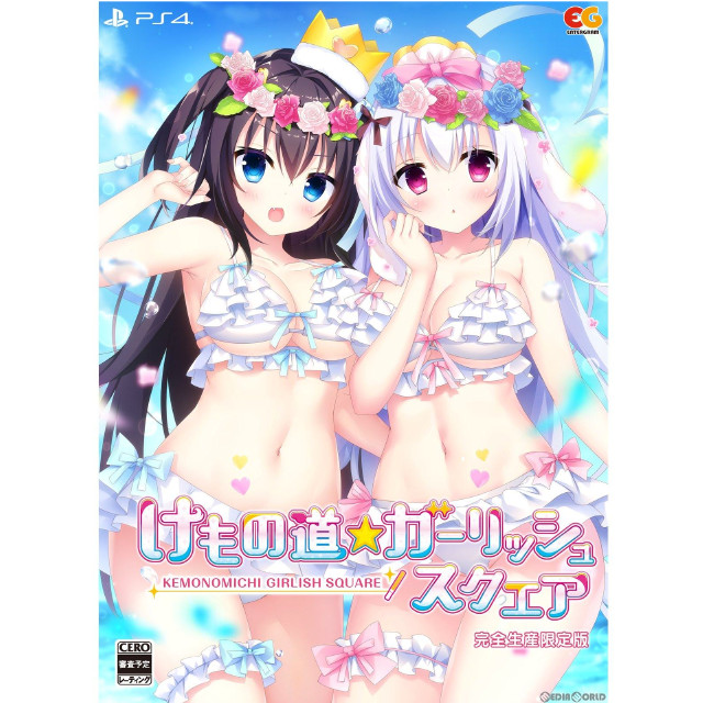 [PS4]けもの道☆ガーリッシュスクエア(KEMONOMICHI GIRLISH SQUARE) 完全生産限定版