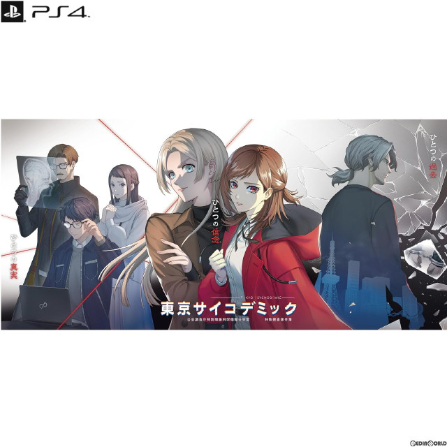 [PS4]東京サイコデミック(TOKYO PSYCHODEMIC) 公安調査庁特別事象科学情報分析室 特殊捜査事件簿