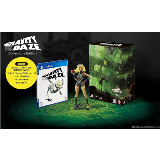 [PS4]Amazon.co.jp限定 GRAVITY DAZE(グラビティ デイズ)/重力的眩暈:上層への帰還において、彼女の内宇宙に生じた摂動 Collector's Edition(コレクターズエディション)(限定版)